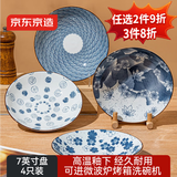京东京造 盘子 餐盘饭盘餐具菜盘家用陶瓷水果备菜盘 北海道7英寸盘*4