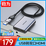 胜为USB/Type-C转HDMI一拖二转换器 1分2分屏3屏异显高清外置显卡拓屏 苹果Mac华为联想笔记本AUH0050G