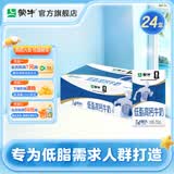 蒙牛低脂高钙牛奶早餐礼盒装250mL*24盒
