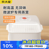 炊大皇 双层微波炉蒸笼 方形可加水蒸盒加热蒸笼微波炉专用器皿用品套装