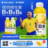 外星人维C水维B水饮料vc水饮品瓶低糖低卡0脂维生素整箱装 500ml 【维B水 500ml*20瓶】柑橘*10+阳光青提*10