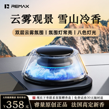睿量（REMAX）【太阳能蓄电】车载香薰机汽车香水智能随车启停送礼礼物香氛室内