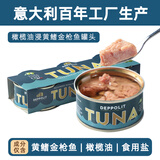 意帕斯塔意大利进口黄鳍金枪鱼罐头橄榄油浸80g*3罐
