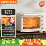 苏泊尔（SUPOR）空气炸电烤箱 30L风炉多功能烤炸 轻油低脂空气炸锅蒸汽嫩烤热风循环OJ30AK820