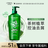 欧莱雅茶树植萃洗发水控油去屑洗发露700ml(男女 无硅油 去屑净油)