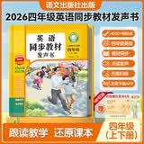 孩悦星空四年级上下册英语同步课堂发声书26新教材人教版点读有声学习机