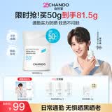 自然堂（CHANDO）防晒霜通勤持久妆前滋润隔离霜学生军训户外高倍防晒乳护肤品礼物 【常华森同款】轻纱防晒乳50g+30g（敏肌舒缓抗氧）