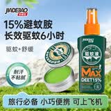 家德宝（JIADEBAO）驱蚊喷雾100ml+紫草膏12g 户外驱蚊液防蚊花露水 舒缓止草膏瘙痒