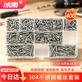 冰禹 304不锈钢自攻螺丝钉套装 st2.9沉头自攻钉 A款8格400pc/盒 BH-597