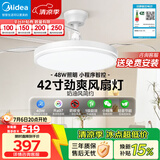 美的（Midea）吊扇灯一体风扇灯护眼餐厅客厅卧室led吊灯42寸熟睡风