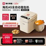 海氏（Hauswirt）A5全自动面包机家用多功能智能早餐和面发酵烘焙烤吐司三明治机 A5面包机-低糖技术