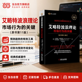 【当当正版】艾略特波浪理论：市场行为的关键（原书第11版）一本关于艾略特理论的、杰出的重磅力作