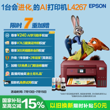 爱普生（EPSON）L4267墨仓式彩色无线多功能一体机家用/办公 AI学习打印机（打印复印扫描 wifi 自动双面 液晶屏）
