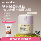 EVER EDEN安唯伊儿童四季滋润保湿面霜胎脂一号宝宝面霜50ml