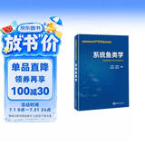 系统鱼类学