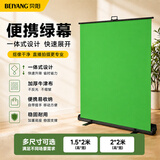 贝阳（beiyang）200*200cm手提式便携直播绿幕抠像布摄影折叠蓝布绿布背景布伸缩支架拍照视频背景墙可移动