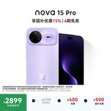 华为 nova 15 Pro 256GB 好搭紫麒麟9系芯片前后红枫影像 6.9mm超薄机身北斗卫星消息华为手机鸿蒙系统