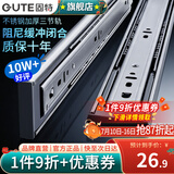 固特（GUTE）抽屉轨道滑轨缓冲阻尼不锈钢三节导轨家装五金配件家具滑道一付装 不锈钢阻尼【10寸=25cm】 一付装