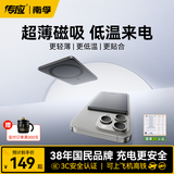 传应【3C认证】南孚苹果磁吸充电宝5000mAh PD20W快充 Magsafe移动电源适用iPhone17/16小米华为可登机