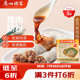 广州酒家猪肉肠粉185g*3盒 9条 速冻拉肠儿童早餐食品广式点心早茶速食