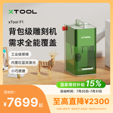 XTOOL 【打标机】F1小型便携式双激光高速雕刻机切割刻字打标机工具 F1-单机10W