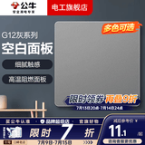 公牛（BULL）开关插座面板全屋套装g12星空灰斜五孔带墙壁暗装修超薄官方旗舰 空白面板【堵洞遮丑 预留口专用】