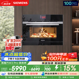 西门子（SIEMENS）【微烤速烹】黑魔方W3Pro 嵌入式微蒸烤一体机 微蒸烤炸 自清洁家用烘焙蒸烤箱CP269AGS0W