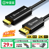 毕亚兹DP转HDMI转接线【芯片NX3301】4K高清视频连接线 DisplayPort转HDMI转换器电脑接电视显示器 1.8米