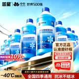 蓝星汽车玻璃水防冻-40℃2L8瓶装冬季玻璃清洗剂雨刮精去油膜