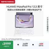 HUAWEI MatePad Pro 12.2英寸 华为平板电脑 2.8K 双层OLED屏 WIFI 12GB+512GB 幻影紫