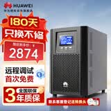 华为UPS2000-A-3KTTS在线式UPS不间断电源3KVA/2400W 企业级稳压续航应急备用电源 塔式标机内置蓄电池