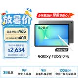 三星 Samsung【国家补贴】S10 FE 10.9英寸2025年款平板电脑/AI智享学习办公 8GB+128GB 清雅灰 WIFI