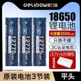 德力普（Delipow）18650锂电池12775mWh平头3节3.7V-4.2V通用可充电锂电池强光手电筒专用/麦克风/头灯/航模/小风扇