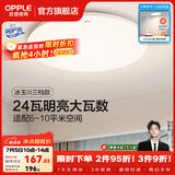 欧普照明（OPPLE）卧室吸顶灯具走廊灯过道灯阳台玄关灯简约小吸顶灯三防一体快装 呵护光【三档调光】24W/1680lm