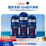 妮维雅（NIVEA）男士干爽魄力爽身走珠液50ml*3腋下除臭净味抑汗干爽男生礼物