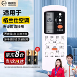 鸿欣达（HONGXINDA）适用于galanz格兰仕空调遥控器万能通用柜机挂机GZ-50GB 60 31B 01A 0