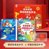 孩悦 会讲故事的早教大全发声书大礼盒听说读唱早教全能发声书+会唱歌的睡前故事发声书2册一键熏听机国学机周岁礼物礼物新年礼物 点读书 发声书 有声书 早教发声书 早教发声书 点读书