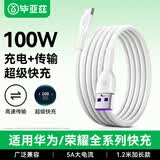 毕亚兹适用于Type-C数据线5A超级快充100W/88W/66W充电线USB-C华为Mate70Pro荣耀小米一加安卓手机车载