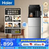 海尔（Haier）茶吧机大海星冷热两用饮水机家用高端客厅用2026年新款下置水桶恒温烧水壶APP语音操控HCBZ-Z69DU1