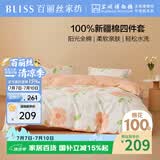 百丽丝水星家纺出品四件套床上纯棉100%全棉四件套被套床单被罩双人床上用品套件1.8m床