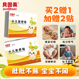 贝因美（Beingmate）胀气贴婴儿0-3个月小儿肠胶痛新生儿肠胀气贴二月闹神器足底贴 单盒装【另试用2贴】共10贴 8贴/盒