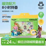 兔头妈妈x疯狂动物城植物精油贴 54贴 儿童户外防叮咬夏季户外随身