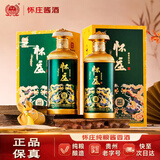 怀庄1983酱藏尚品 酱香型白酒 53度 500ml *2瓶 礼盒装 纯粮酿造酱香酒