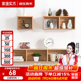 家逸 创意墙上置物架实木墙面隔板搁架书架客厅格子壁挂北欧 两格原木色【单个】