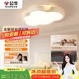 公牛（BULL）M21儿童双光谱云朵灯智能语音全光谱卧室灯45W 【一价全包】