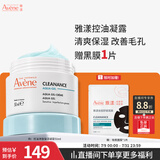 雅漾（Avene）控油净肤保湿凝露50ml 油皮控油改善毛孔清爽乳液面霜男女护肤