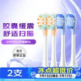舒客 声波电动牙刷头G5Pro+系列替换刷头4支 胶囊缓震 护龈刷头 牙刷头礼物