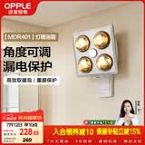 欧普照明（OPPLE）灯暖浴霸 壁挂系列 即开即热浴霸取暖灯照明一体  MDR401