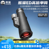 熊猫（PANDA）单筒望远镜高清高倍带微光夜视军事户外便携式迷你广角充氮防水ED 明锐D-12×56黑色【广角大物镜大视野】
