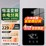 现代即热式电热水器 变频恒温家用卫生间加热器 速热免储水洗澡器小型超薄淋浴洗澡机即热式厨房小厨宝 5.5KW【全套配件】上门安装
